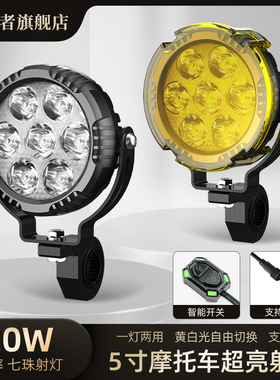 萤光者摩托车七珠射灯快拆带喇叭爆闪高亮led强光黄白色铺路雾灯