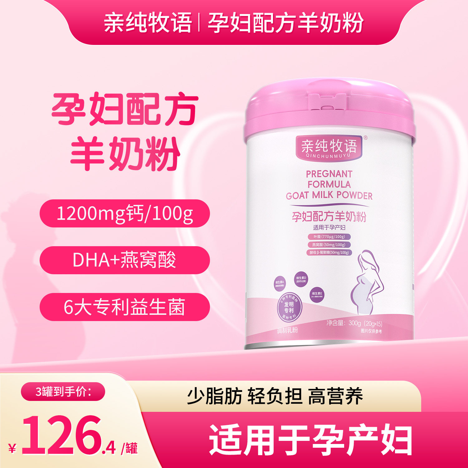 亲纯牧语孕妇奶粉孕早期中期哺乳期叶酸钙铁锌DHA营养亲莼