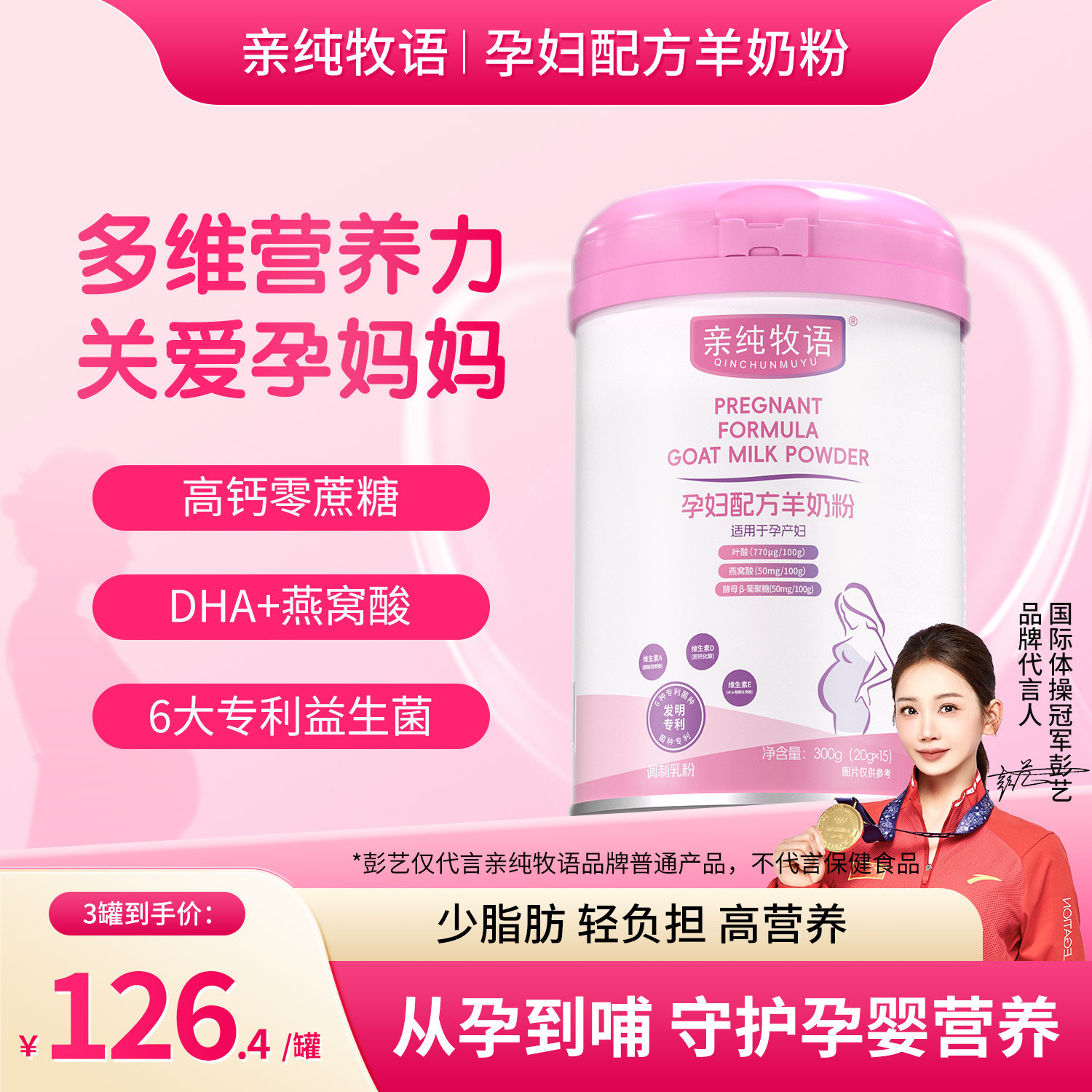 亲纯牧语孕妇奶粉高钙怀孕哺乳期叶酸0蔗糖DHA营养亲莼