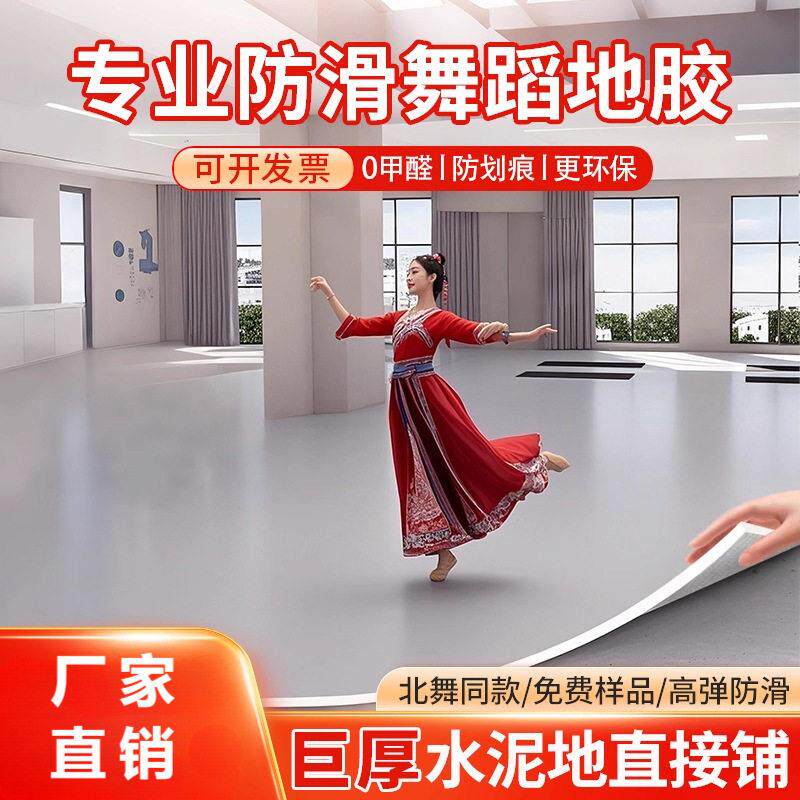 舞蹈房专用地胶教室专业pvc塑胶舞蹈室地板幼儿园防滑加厚地垫草