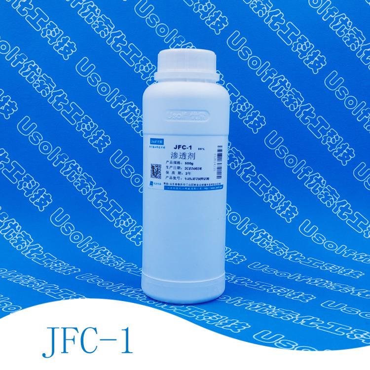 渗透剂 JFC-1 渗透去污 500g/瓶
