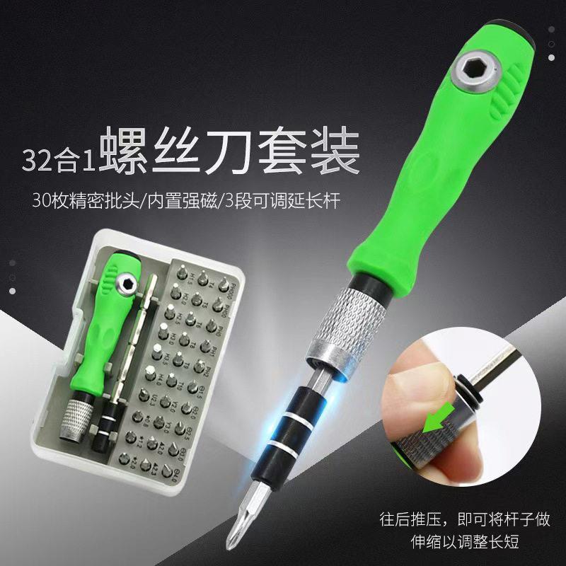 32合1螺丝刀套装多功能拆机异型起子手机电脑笔记本玩具维修工具