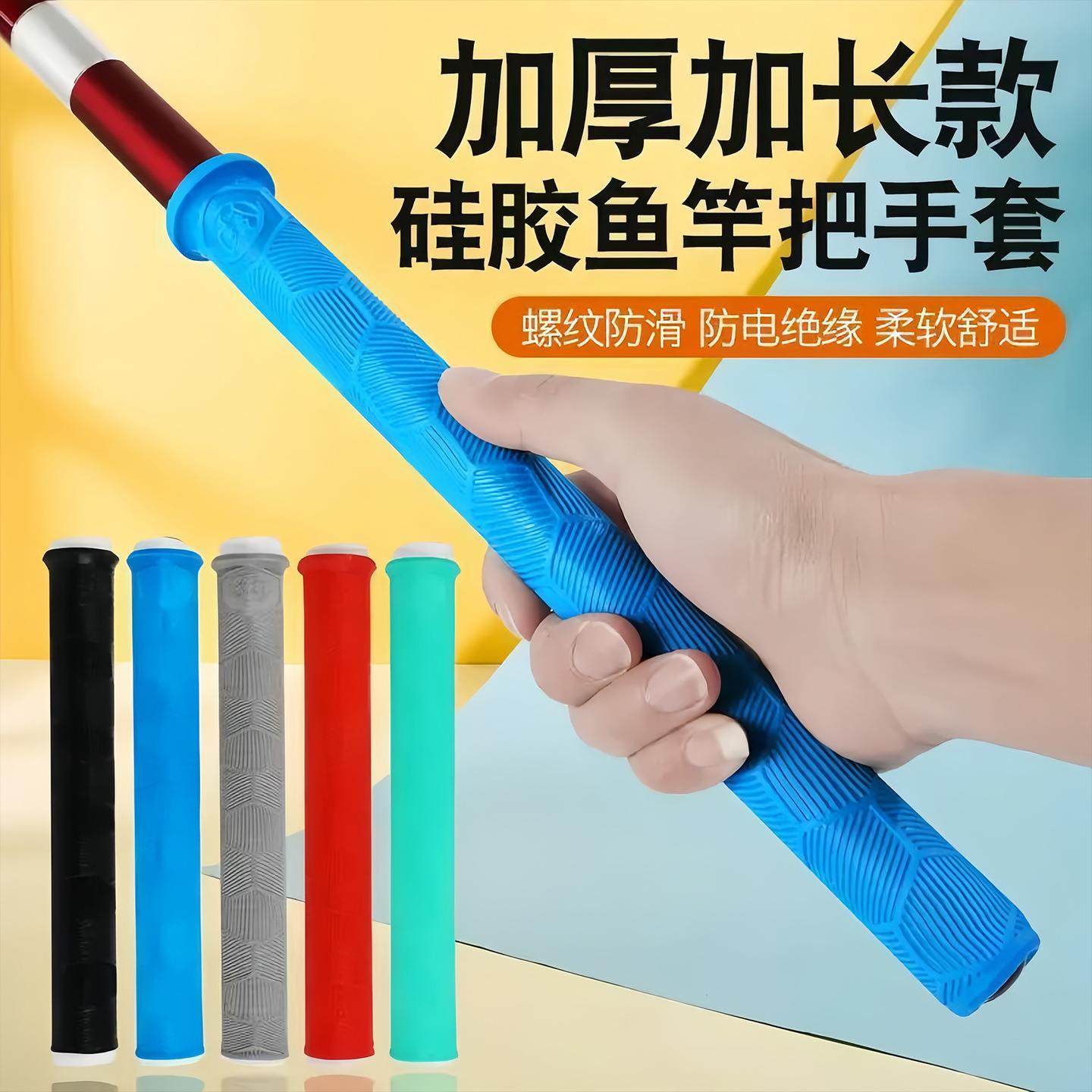 加厚柔软耐磨握把一拉得鱼竿把套带杆止硅胶手把套防滑鱼竿缠把带