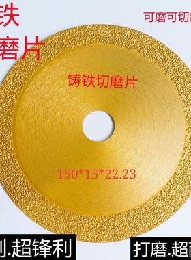 钎焊铸铁切磨片可切可磨金刚石锯片角磨机砂轮石材切割片