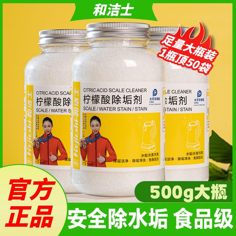 柠檬酸除垢剂家用水壶热水器净水器滤芯除垢剂厨房去污水垢清洁剂