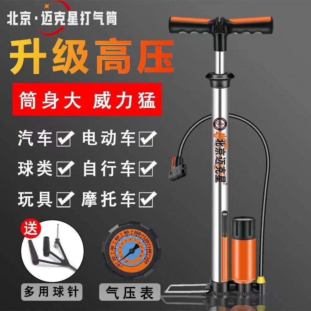 迈克星打气筒手动压便携式打气自行车电动车脚踩筒