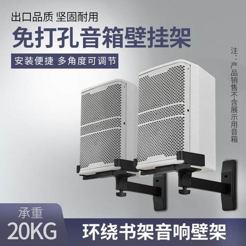 瀚睿免打孔音箱壁挂架支架墙面音响环绕挂壁挂架子HIFI书架箱壁架