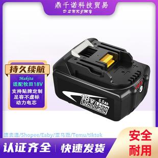 牧田电池手电钻 BL1860B 适用Makita牧田18V锂电池6.0Ah BL1830