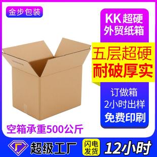 箱子 亚马逊fba纸箱五层超硬防潮KK特硬外贸纸箱跨境电商大号包装