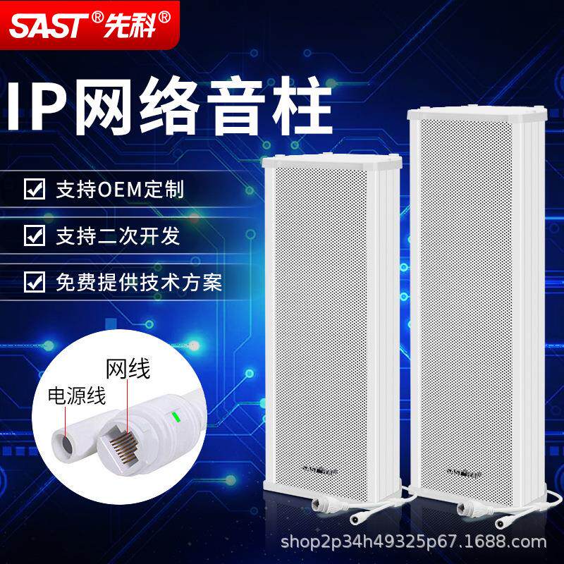 4G无线广播校园IP网络音柱农村景区商用户外防水音箱智能音柱