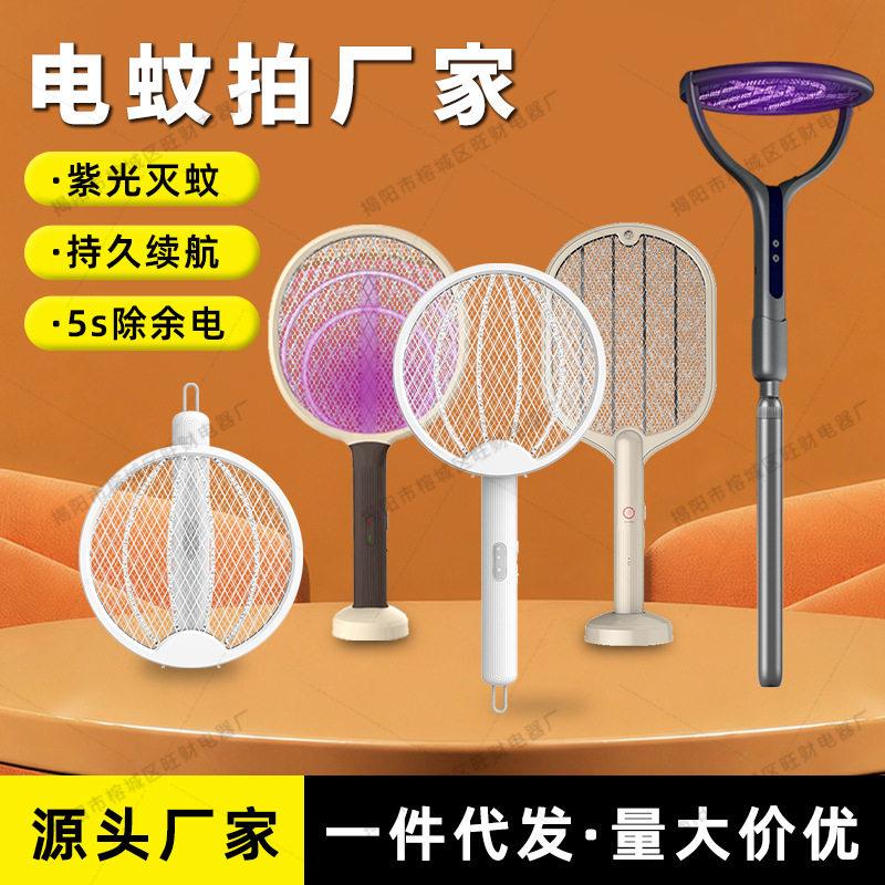 夏季新款USB可折叠电蚊拍家用二合一灭蚊灯LED紫光光波诱蚊灭蚊拍