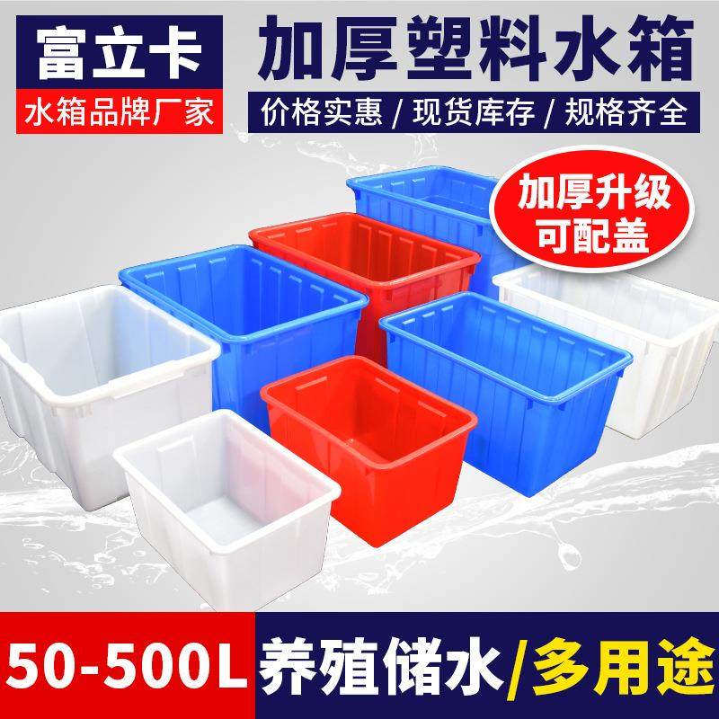 富立卡160升水箱白色加厚带盖塑料储水箱服装内衣袜厂用500L大箱