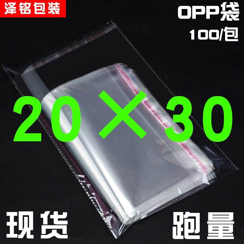 现货笔记本包装袋20*30不干胶自粘袋内衣服装透明塑料袋opp封边袋