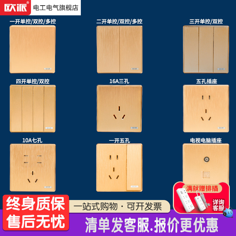 欧派10A86型墙壁开关拉丝面板