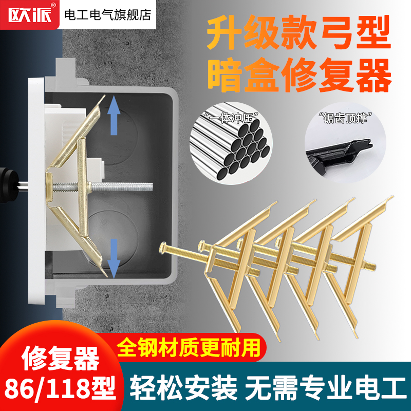 欧派暗盒修复器电镀金升级爪头