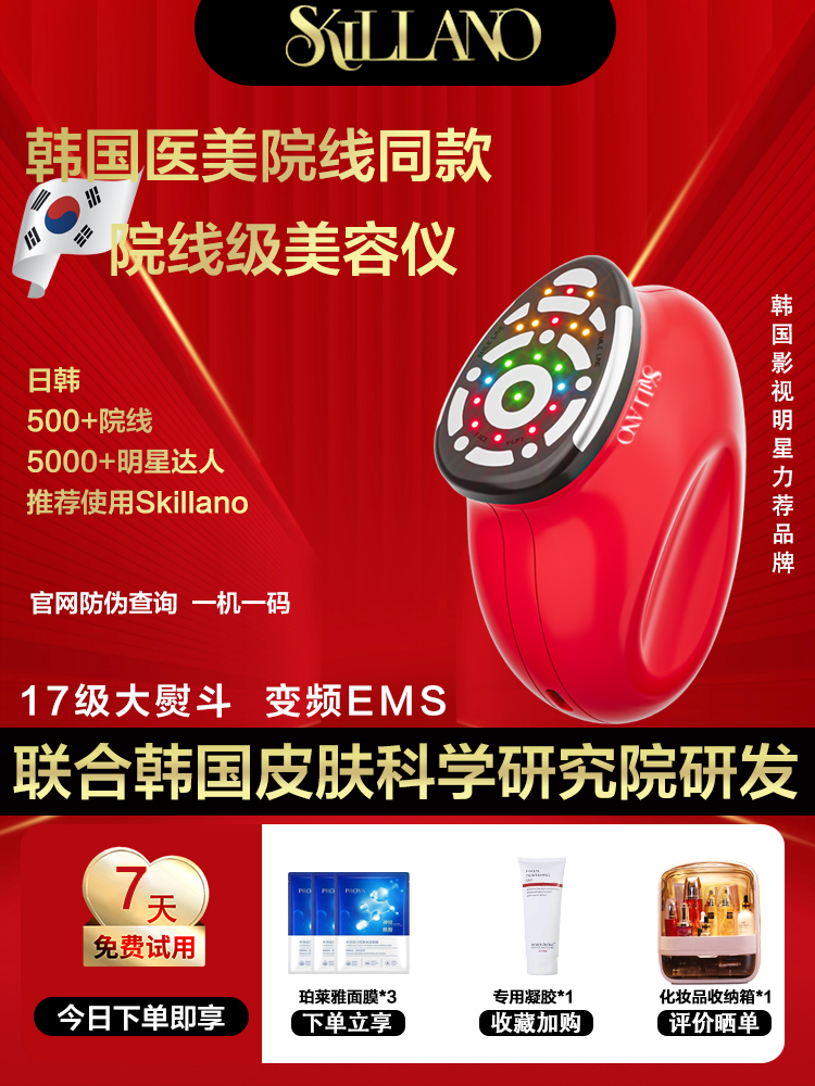 韩国Skillano脸部淡化法令纹微电流提拉紧致面部家用射频美容仪