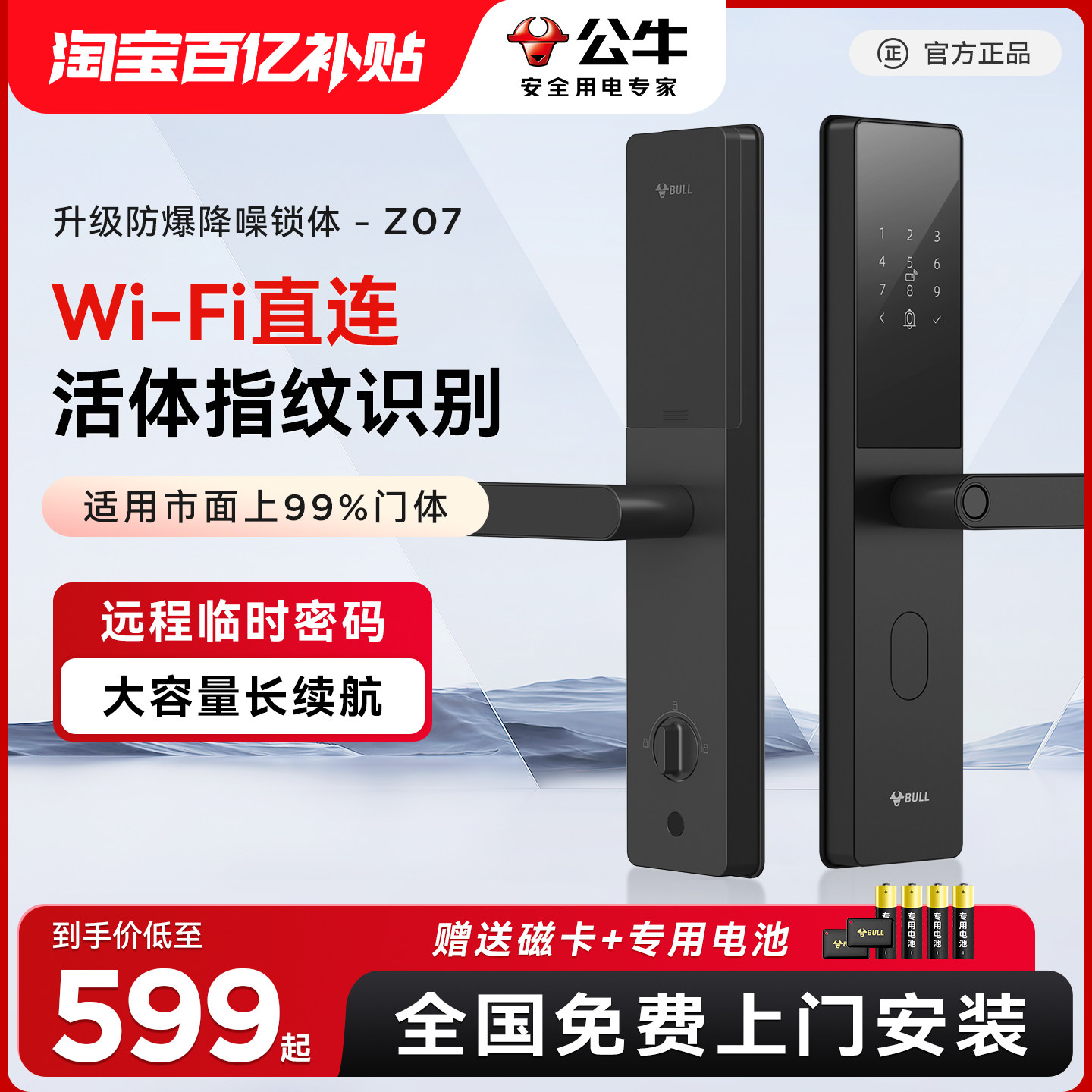 公牛家用防盗门锁指纹锁半自动入户门智能门锁密码锁电子门锁Z07