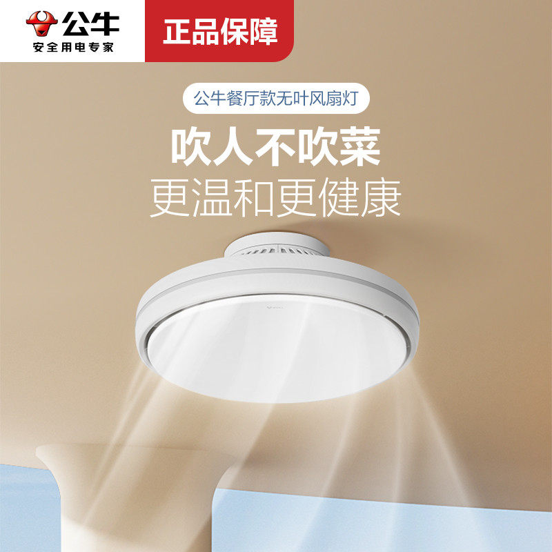公牛无叶风扇灯2024新款儿童房主卧房间吸顶灯餐厅隐形电扇吊扇灯