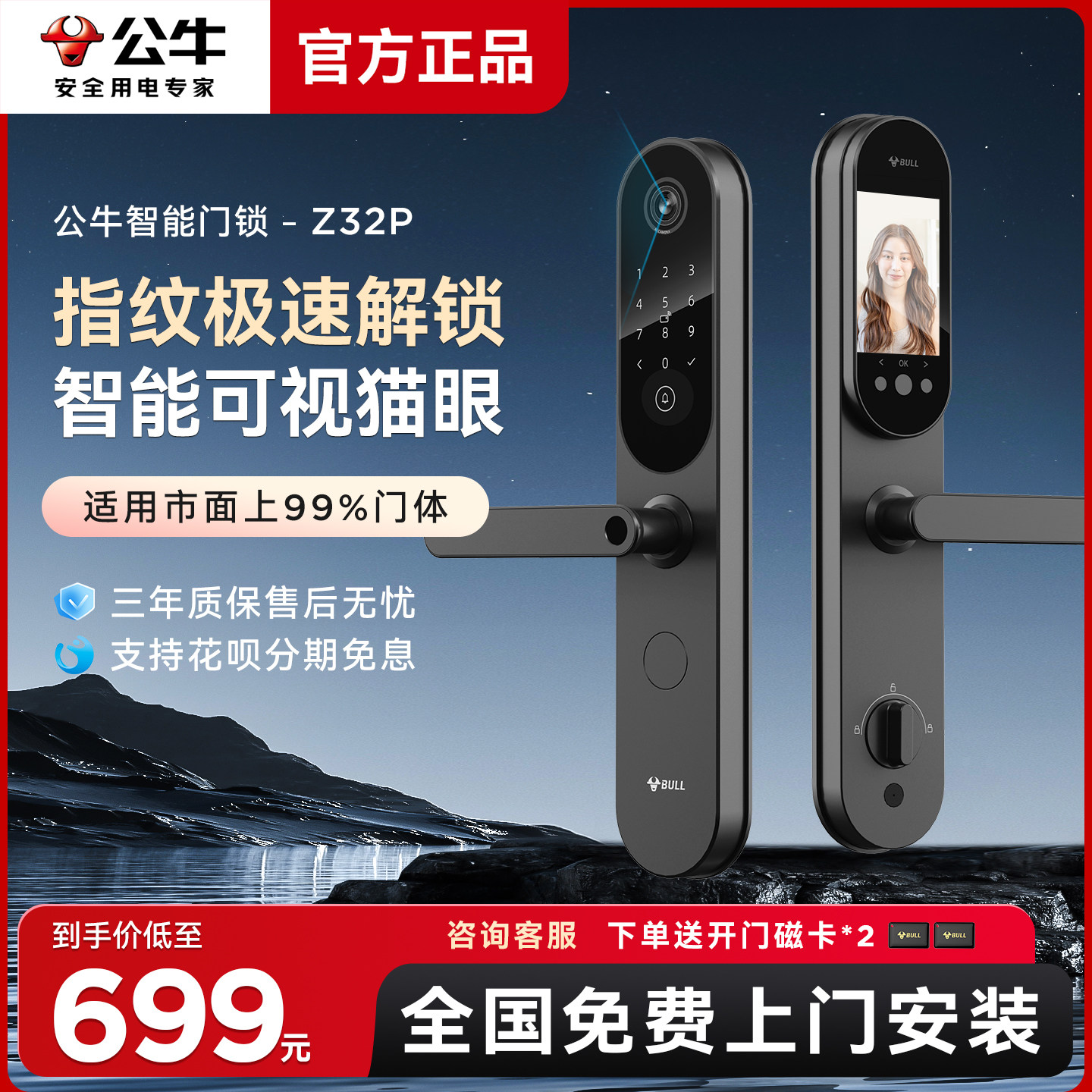 公牛家用防盗智能门锁半自动指纹密码远程开锁可视猫眼大屏电子锁