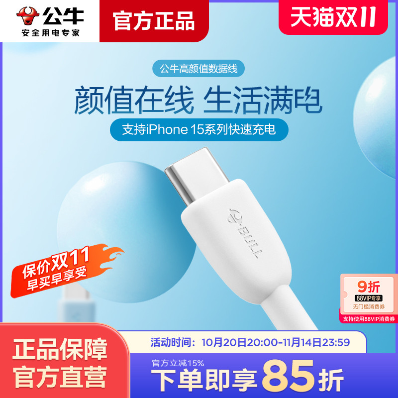 公牛数据线5A大电流极速快充100W