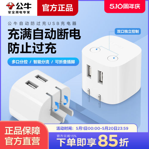 公牛充电器插头防过充自动断电