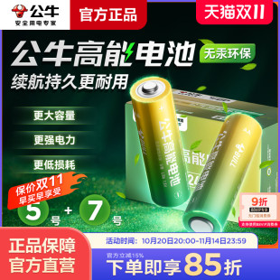 公牛电池5号7号碱性电池五号七号AAA儿童玩具电池遥控器鼠标干电池24粒正品 上新 空调电视1.5V 2025新品