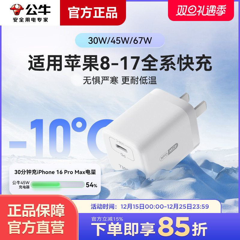 公牛氮化镓PD快充头充电器数据线