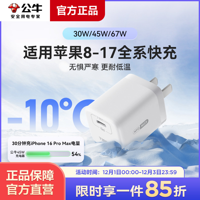 公牛氮化镓PD快充头充电器数据线