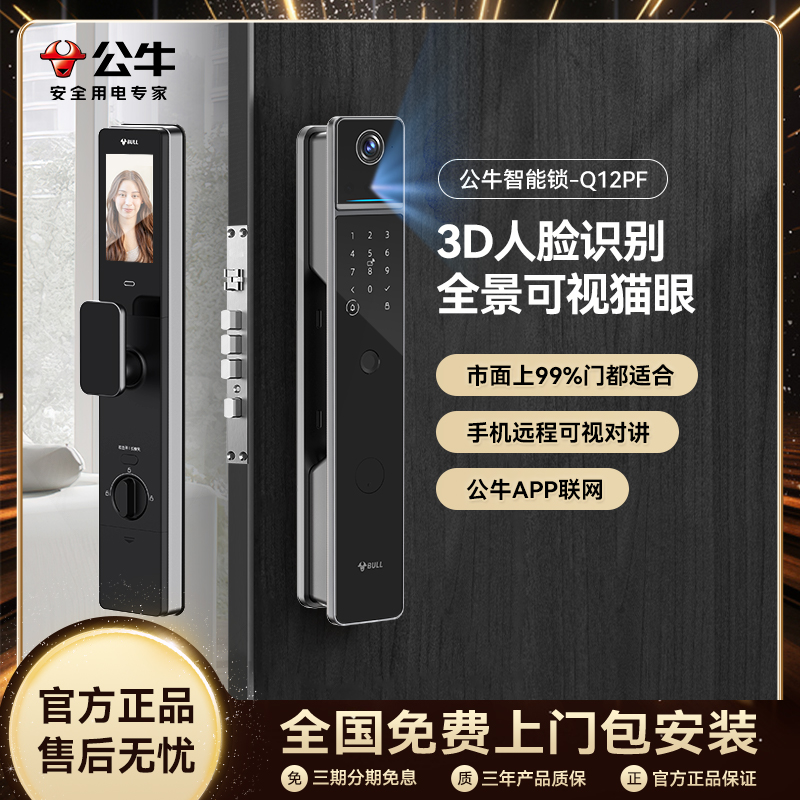 公牛智能门锁家用人脸识别电子锁