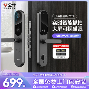 刷卡可视猫眼入户门电子锁 李好推荐 公牛家用智能门锁指纹密码