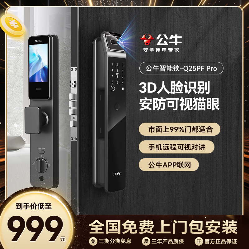 公牛3D人脸识别指纹密码锁Q25PF