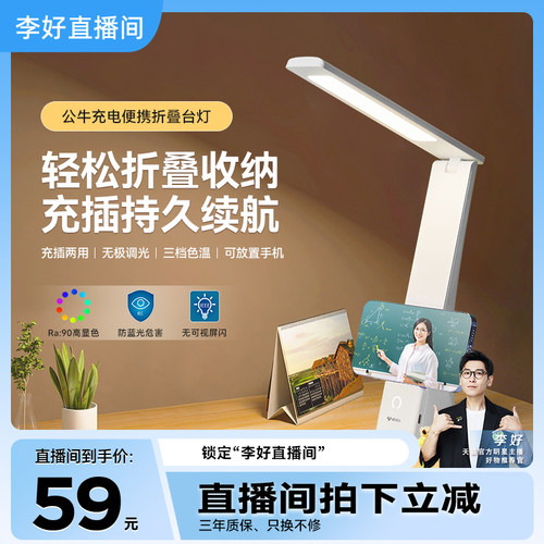 公牛便携式折叠学习LED护眼台灯