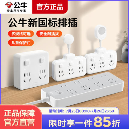 公牛正品官方旗舰店多位插座usb快充排插多功能家用接线板插排座