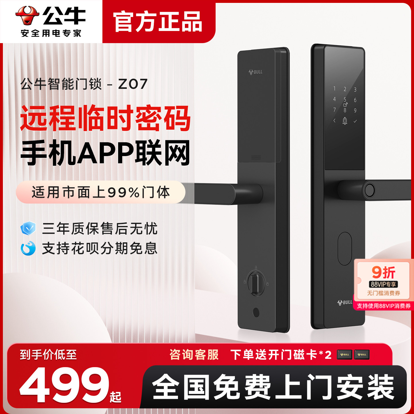 公牛半自动入户门智能电子门锁