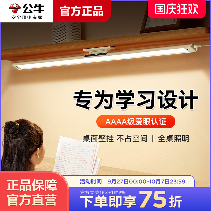 公牛护眼灯壁挂磁吸led长条台灯