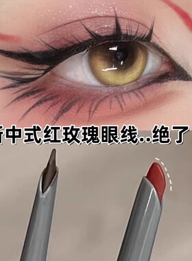 佳琪推荐新中式狐系红色眼线胶笔防水顺滑不晕染持久极细眼线液笔