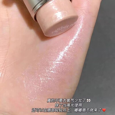 水光肌妆效神器！高光膏水光棒