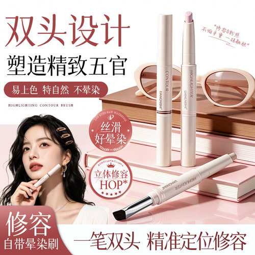 双头修容棒自然立体持久提亮