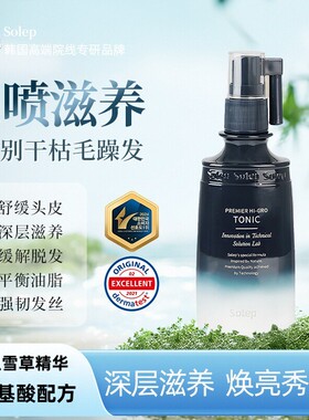 韩国原装进口Solep头皮护理精华喷雾缓解脱发滋养头皮男女同款