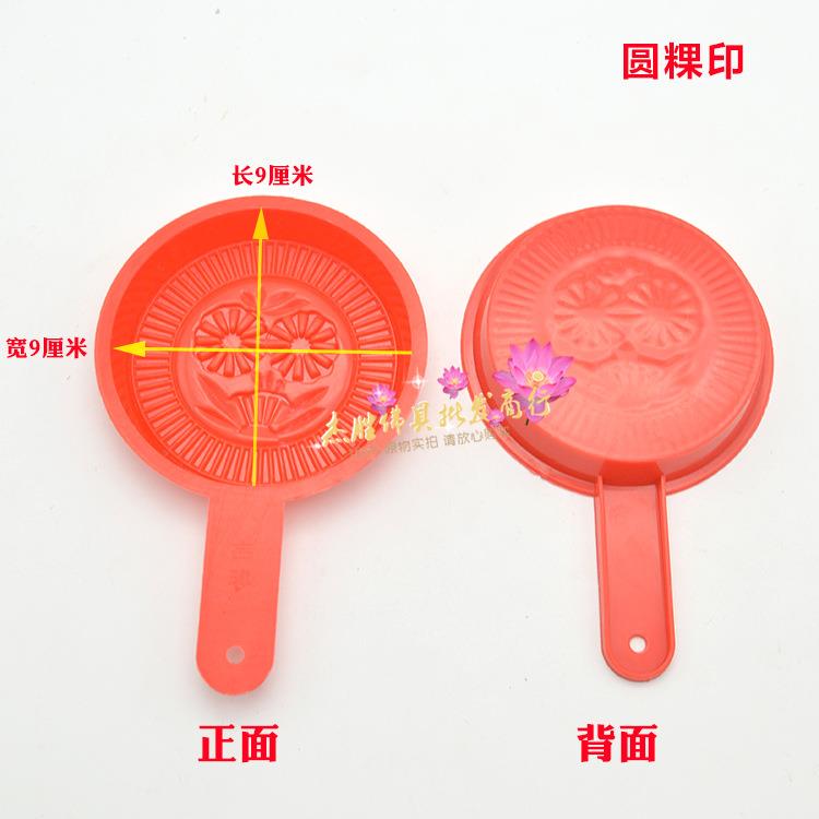 多个 潮汕红桃粿印鼠壳粿圆粿印特色小吃家用做粿DIY塑料模具印模