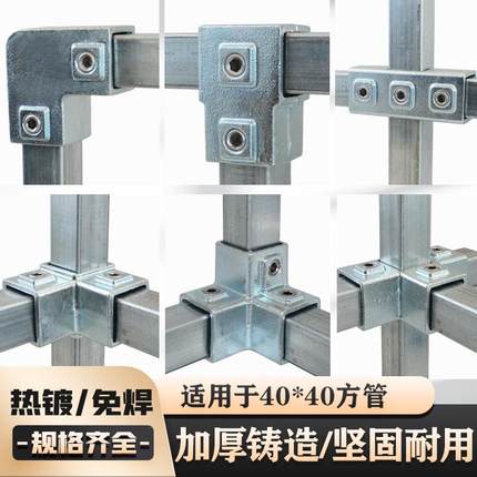 40*40钢管免焊接固定接头三通铸铁紧固件棚子架子镀锌方管连接件