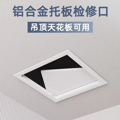 厂家直销检修口铝合金托板式天花板吊顶空调检查口隐藏维修装饰盖