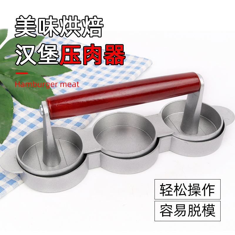 汉堡压 DIY模具汉堡肉饼压模具厨房汉堡压肉器 圆形家用压肉饼