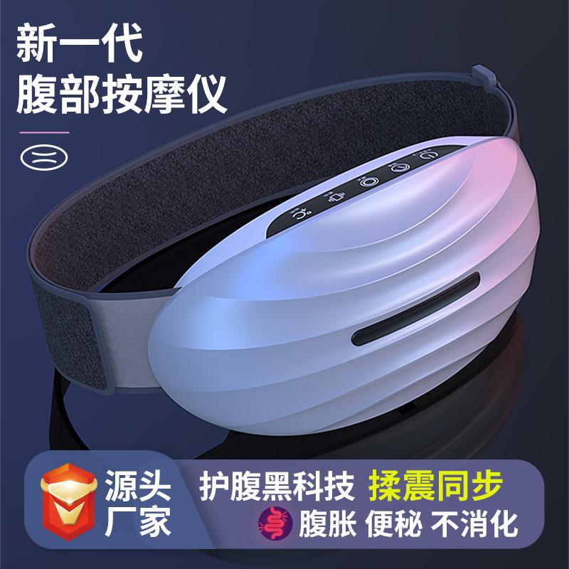4D腹部按摩器揉腹机大姨妈机器智能磁能揉腹仪触屏