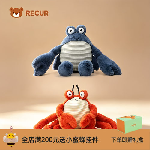 RECUR悦酷玩偶公仔螃蟹毛绒玩具