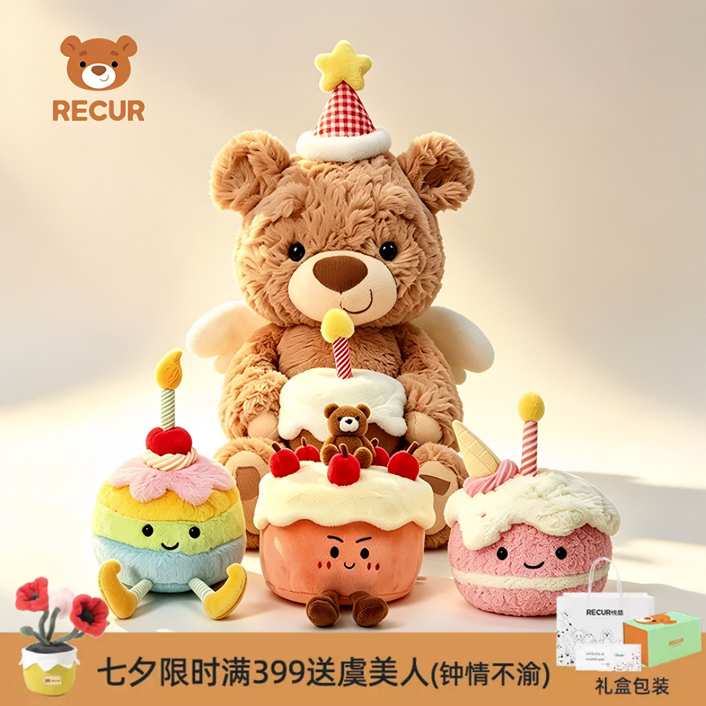 Recur彩虹生日蛋糕毛绒玩偶