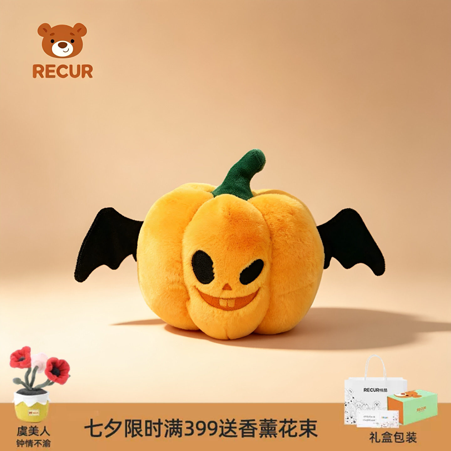 RECUR万圣节南瓜玩偶圣诞礼物