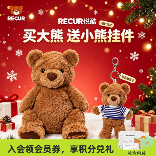 RECUR悦酷泰迪熊毛绒玩偶礼物
