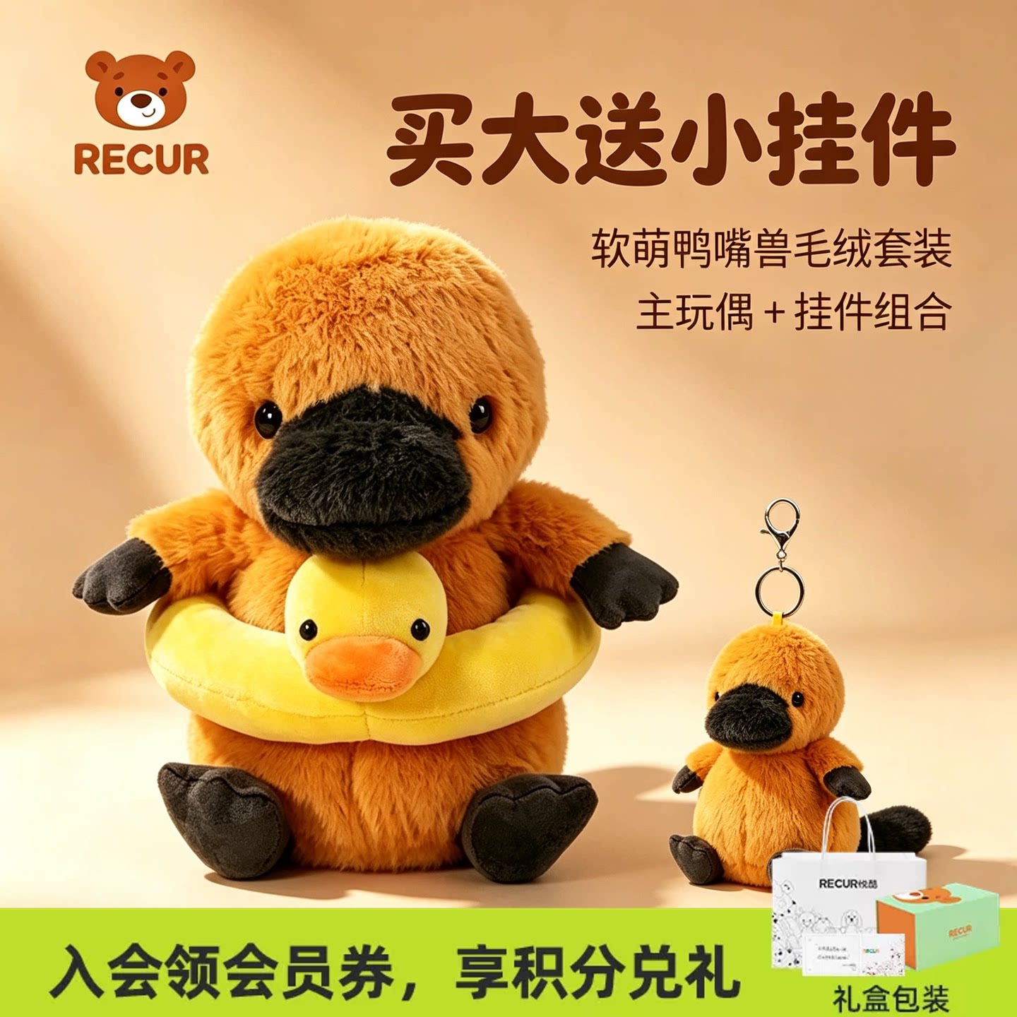 RECUR墩墩鸭毛绒治愈公仔礼物