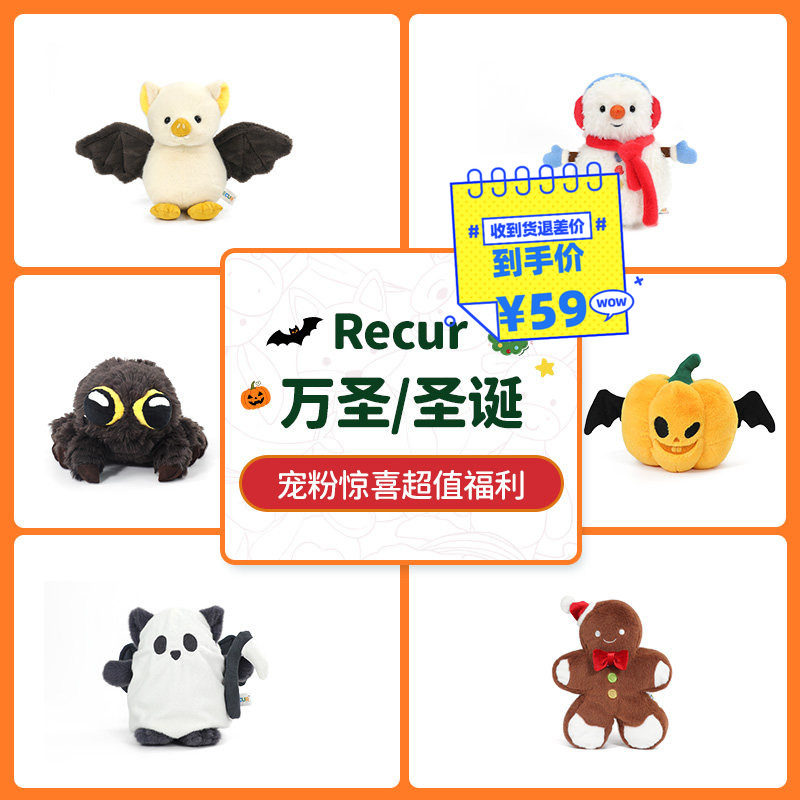 RECUR悦酷白蝙蝠毛绒公仔万圣节